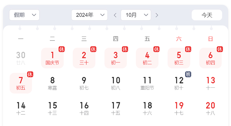 2024年国庆节